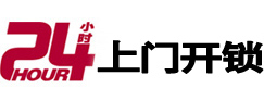曲靖24小时上门开锁公司